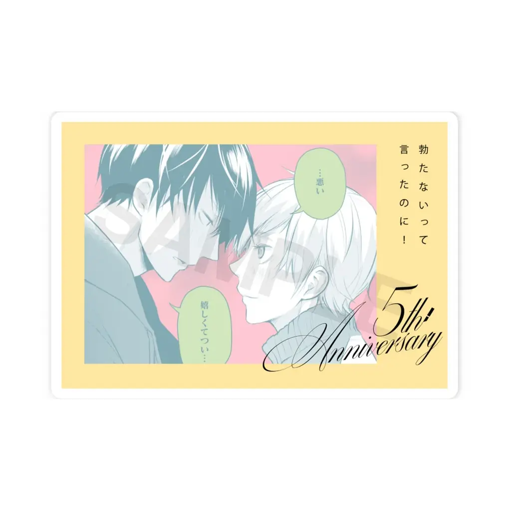 コミックRouge 創刊5周年を記念して『救い、巣喰われ』『白金は春に染む』『かっこいい俺でいたいのに！』などの人気作品グッズを、10月28日～期間限定で受注予約開始！イラストは新規描き下ろし！ 画像 15