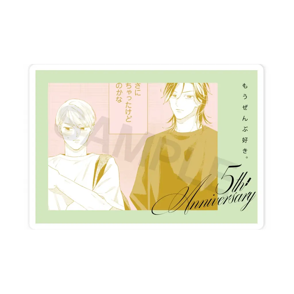 コミックRouge 創刊5周年を記念して『救い、巣喰われ』『白金は春に染む』『かっこいい俺でいたいのに！』などの人気作品グッズを、10月28日～期間限定で受注予約開始！イラストは新規描き下ろし！ 画像 16