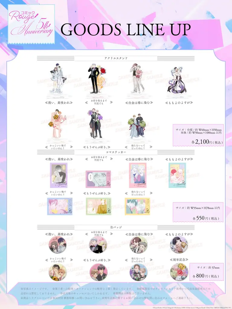 コミックRouge 創刊5周年を記念して『救い、巣喰われ』『白金は春に染む』『かっこいい俺でいたいのに！』などの人気作品グッズを、10月28日～期間限定で受注予約開始！イラストは新規描き下ろし！ 画像 2