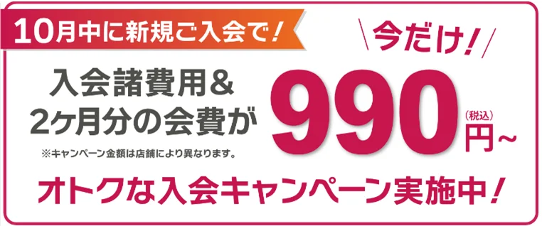 まもなく終了！フィットイージー会員数２０万人突破記念「秋のFIT-EASY FESTIVAL」 画像 7