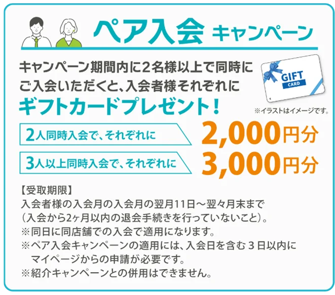 まもなく終了！フィットイージー会員数２０万人突破記念「秋のFIT-EASY FESTIVAL」 画像 8