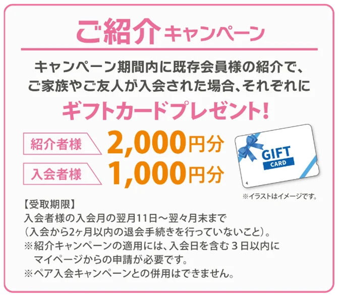 まもなく終了！フィットイージー会員数２０万人突破記念「秋のFIT-EASY FESTIVAL」 画像 9