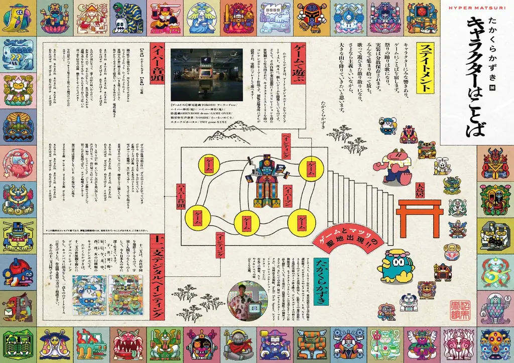 現代美術館「ハイパーミュージアム飯能」企画展第3弾はデジタルとリアルが入り混じる最注目アーティスト・たかくらかずき。オニやカッパ、十二支などのキャラクターが集結するコンテンポラリーアート作品展 画像 4