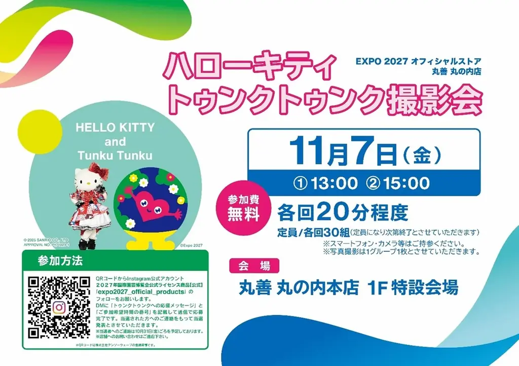 GREEN×EXPO 2027のトゥンクトゥンク次なるコラボは「サンリオキャラクターズ」コラボ商品第一弾 11月7日（金）販売開始！ 画像 9