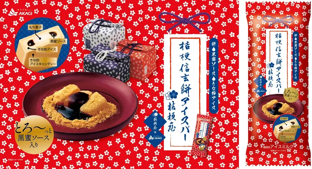 11月4日発売：桔梗信玄餅を再現した新アイスバー