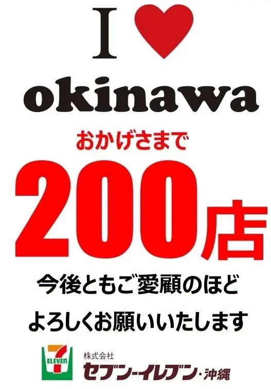 10月31日開始｜沖縄200店記念 セブン限定6品とTシャツ