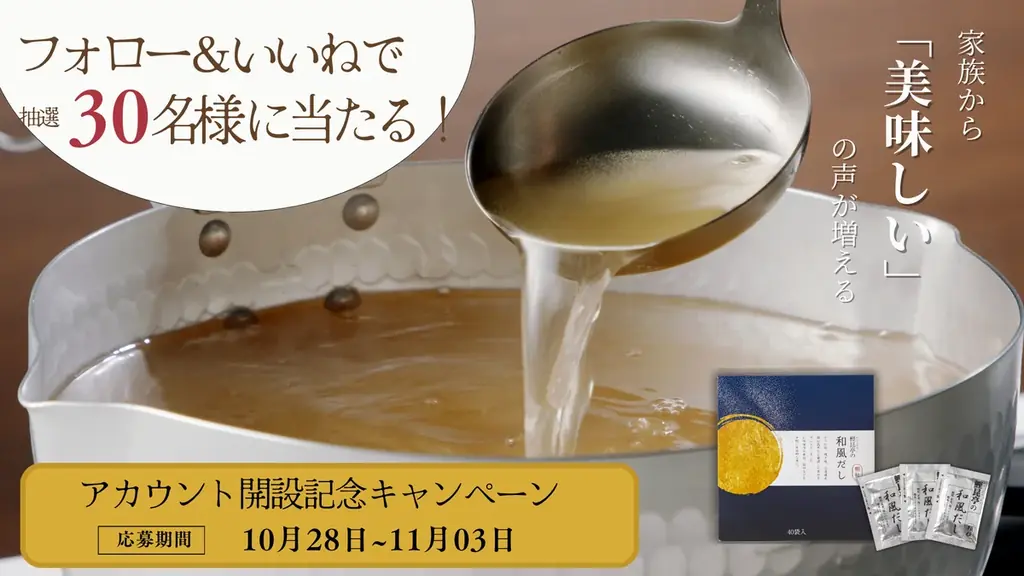 インスタ開設記念キャンペーン