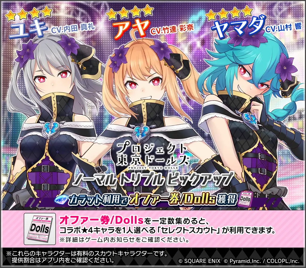 『プロジェクト東京ドールズ』×『アリス・ギア・アイギス』復刻コラボイベント開催中！ 画像 3