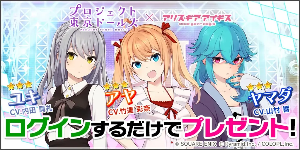 『プロジェクト東京ドールズ』×『アリス・ギア・アイギス』復刻コラボイベント開催中！ 画像 4