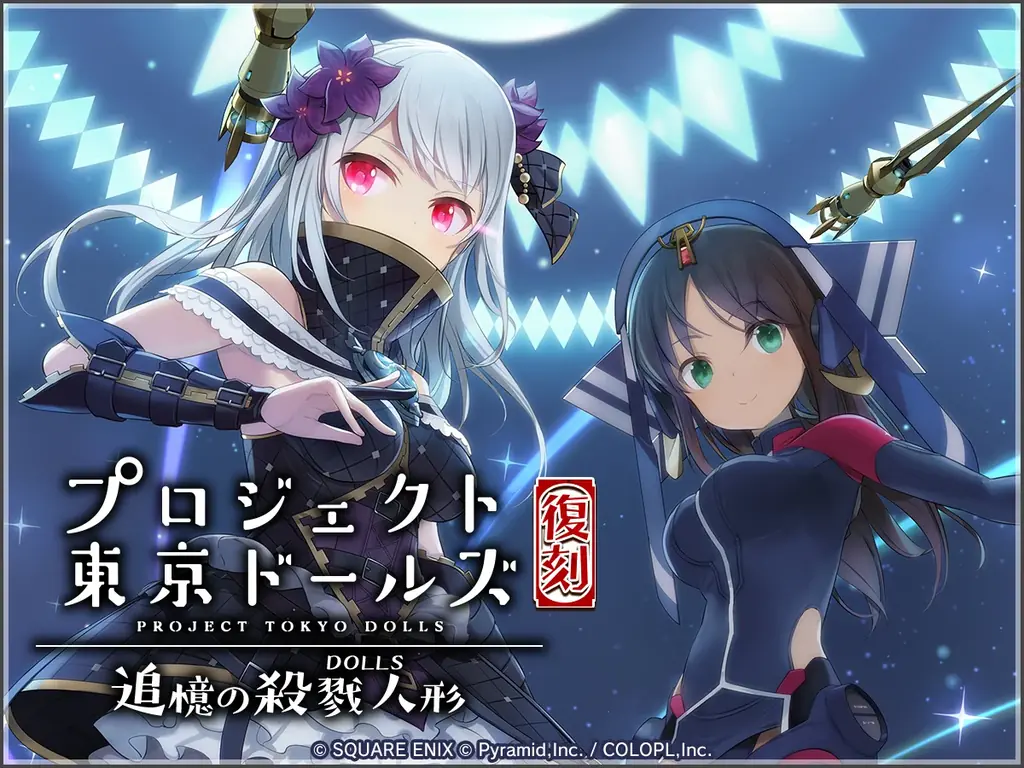 『プロジェクト東京ドールズ』×『アリス・ギア・アイギス』復刻コラボイベント開催中！ 画像 6