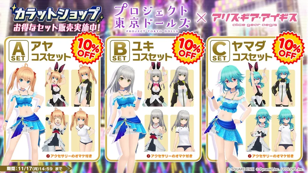 『プロジェクト東京ドールズ』×『アリス・ギア・アイギス』復刻コラボイベント開催中！ 画像 7