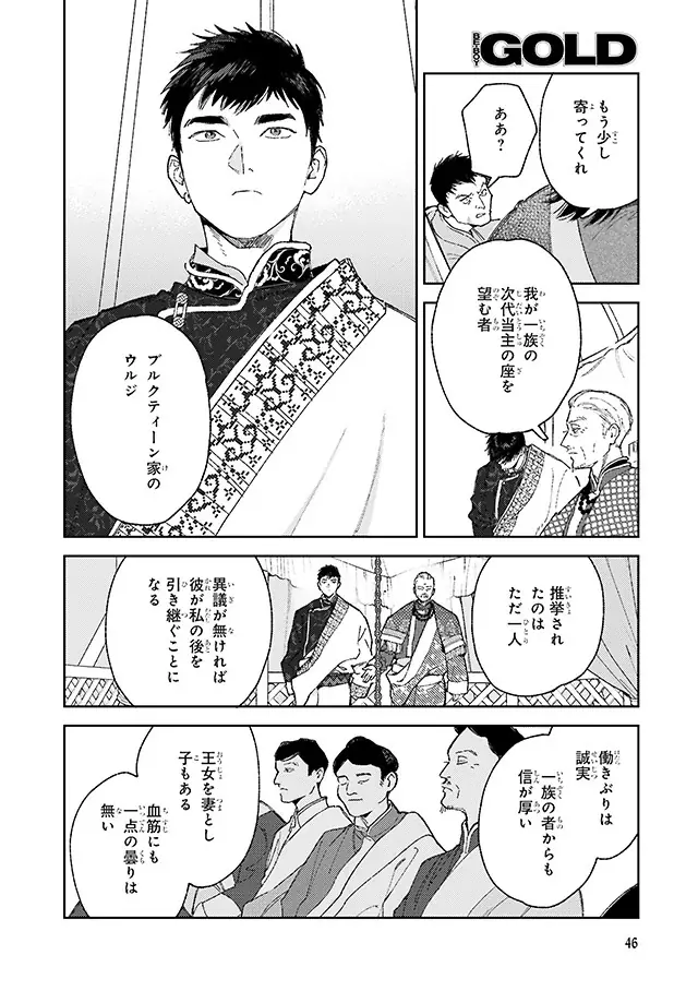 【本日発売】「忌神と生贄」(著：参号ミツル)が表紙で登場！ ビーボーイゴールド12月号は10月28日発売！ 画像 3