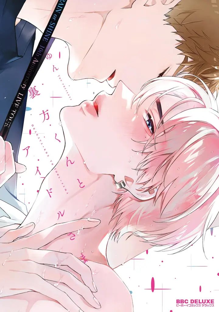 【本日発売】「忌神と生贄」(著：参号ミツル)が表紙で登場！ ビーボーイゴールド12月号は10月28日発売！ 画像 5