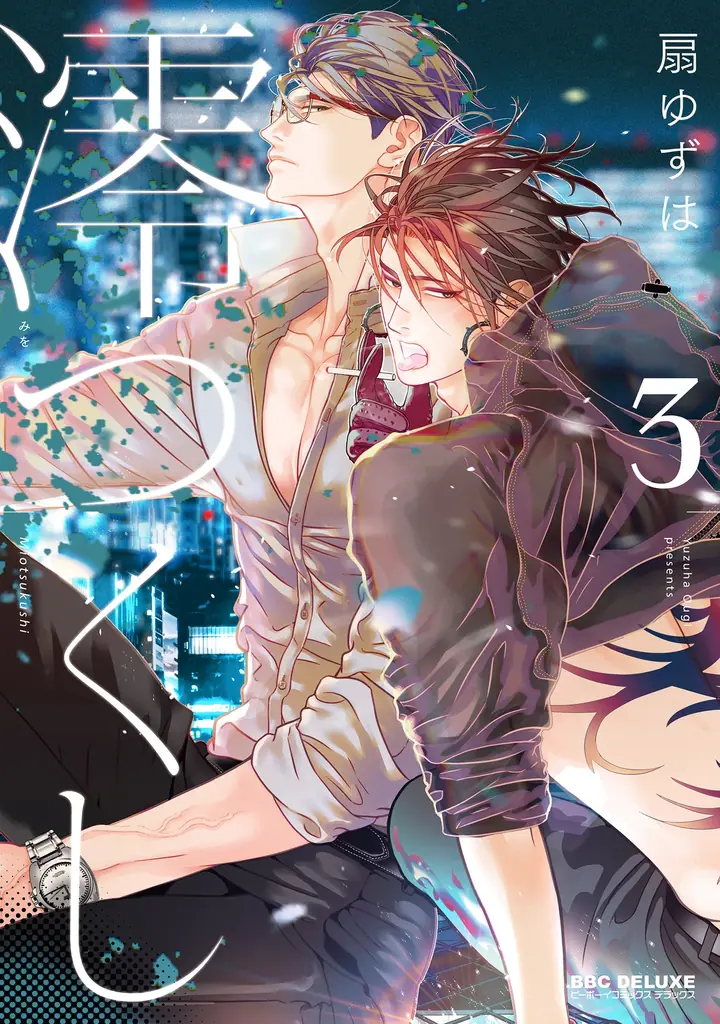 【本日発売】「忌神と生贄」(著：参号ミツル)が表紙で登場！ ビーボーイゴールド12月号は10月28日発売！ 画像 7