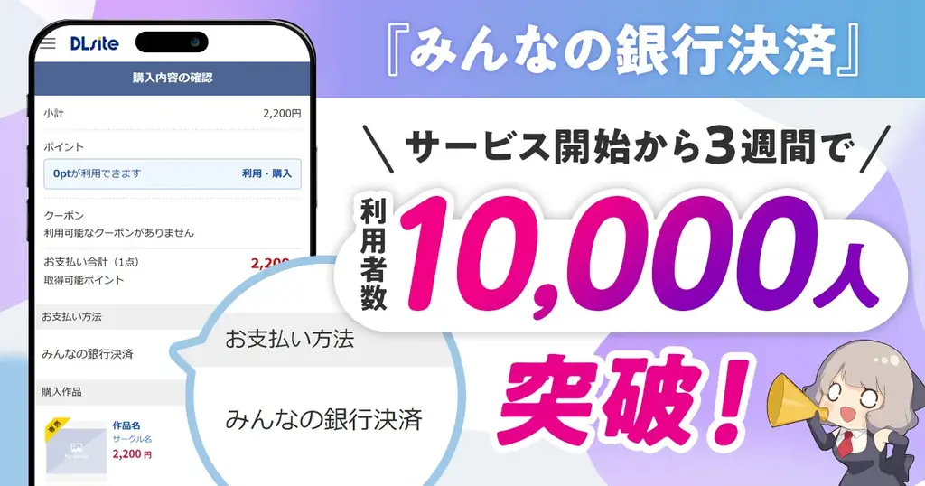 viviON、「みんなの銀行決済」利用者がサービス開始から3週間で1万人を突破！ お得なキャンペーンも継続実施中！ 画像 1