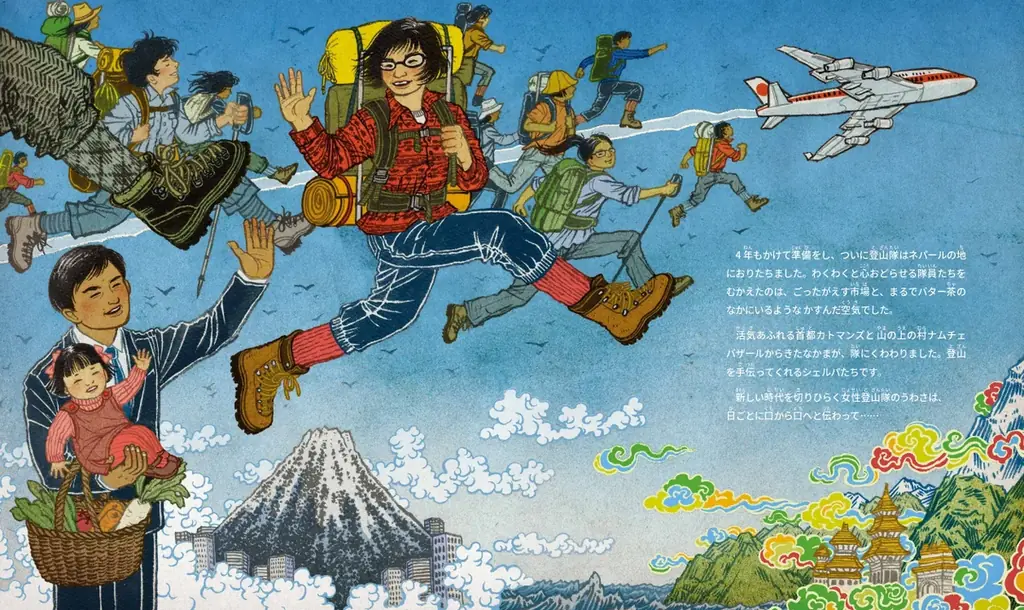 吉永小百合さん主演映画でも話題！世界初の快挙をなしとげた日本人女性登山家〈初の伝記絵本〉『世界ではじめてエベレストの頂点に立った女性　登山家 田部井淳子の物語』10/28発売！ 画像 4