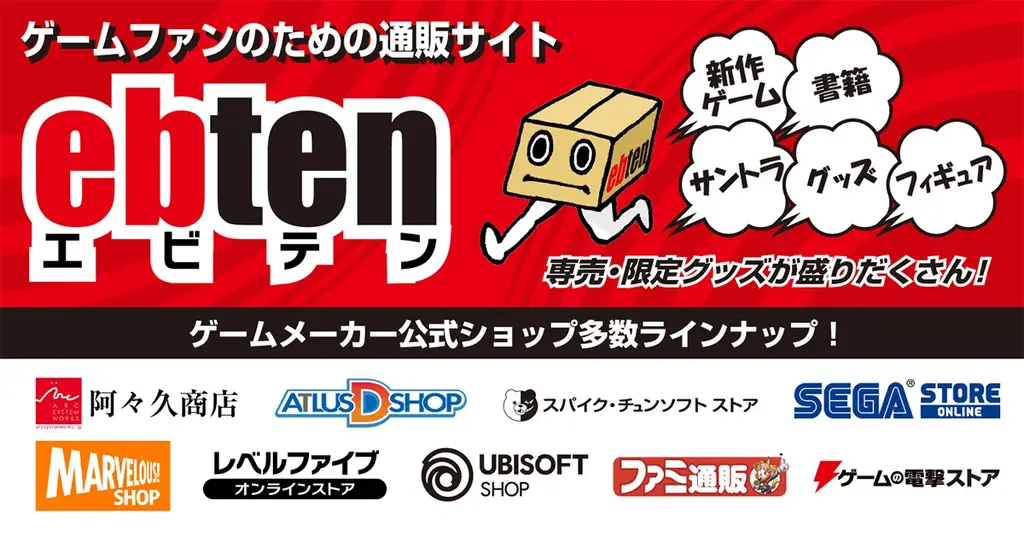 エビテンがカドストに移行、送料無料クーポン実施中