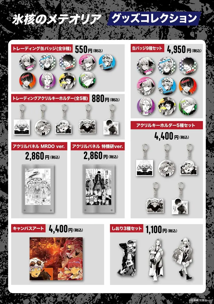 漫画「氷核のメテオリア」の原稿イラストがカラーでキャンバスアートに！第3巻発売記念のグッズフェアを、マルイのネット通販「マルイウェブチャネル」で開催！ 画像 2