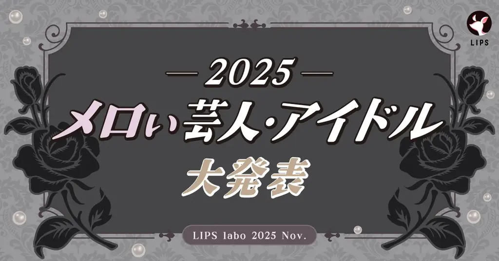 「メロい」認知調査