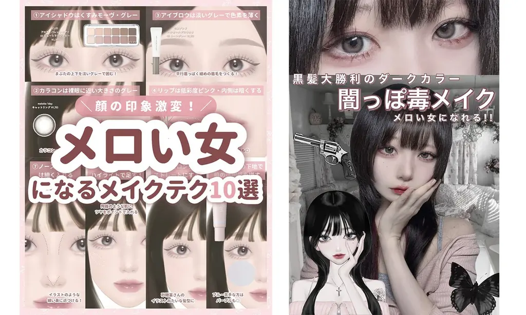 【LIPS labo】X・TikTokで大バズり！若者カルチャーの枠を越えて注目される、”メロい界隈”について徹底調査【2025年10月号】 画像 7