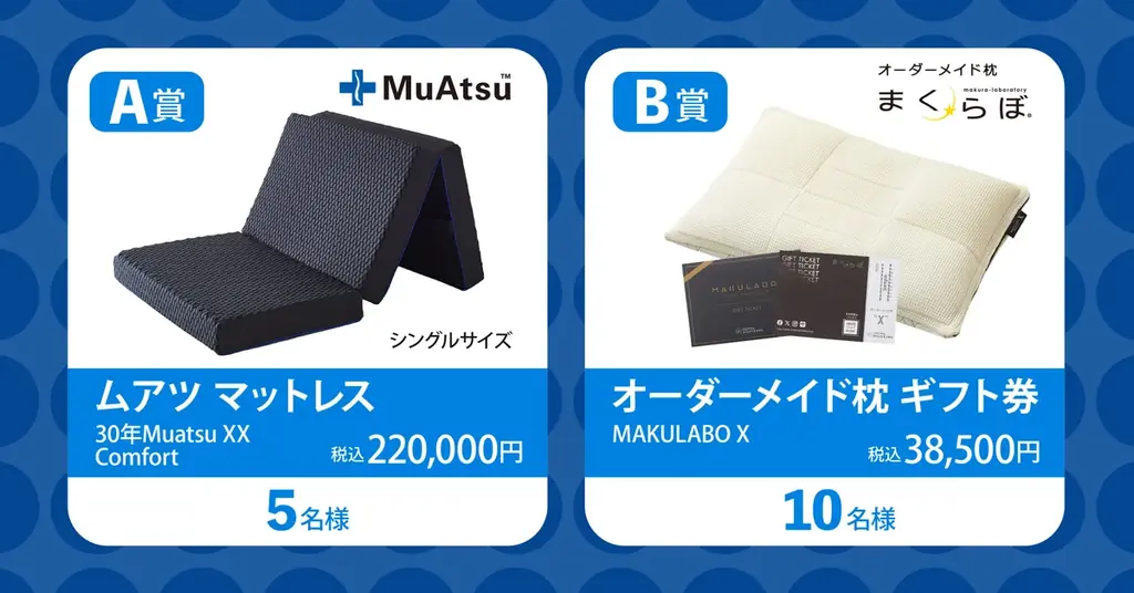 大人気マットレス「ムアツ」やオーダーメイドまくらが当たる！昭和西川公式Instagramフォロワー様1万人突破記念！【過去最大規模】のプレゼントキャンペーンを開催！ 画像 2