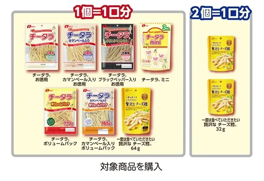 オリジナルグッズ＋なとりのおつまみ３品が223名様に当たる！「チーズ鱈の日プレゼントキャンペーン」実施のお知らせ 画像 2