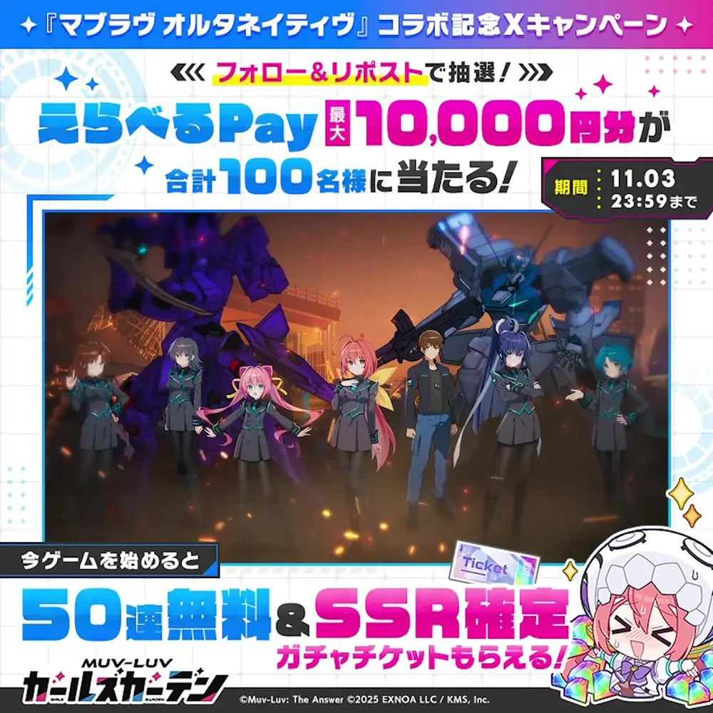 マブラヴ最新作『マブラヴ ガールズガーデン』『マブラヴ オルタネイティヴ』より「鑑 純夏」が登場！コラボイベント「STRANGERS Ⅰ」開催！ 画像 6