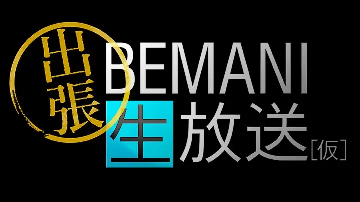 コナミアーケードゲームス「AMUSEMENT EXPO 2025」の出展内容第2弾を発表 画像 13