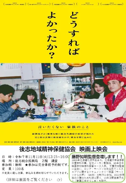 どうすればよかったか上映会