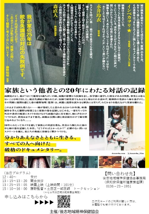 映画「どうすればよかったか？」上映会を北海道後志総合振興局にて開催！藤野知明監督＆土田医師とのトークセッションも実施 画像 2