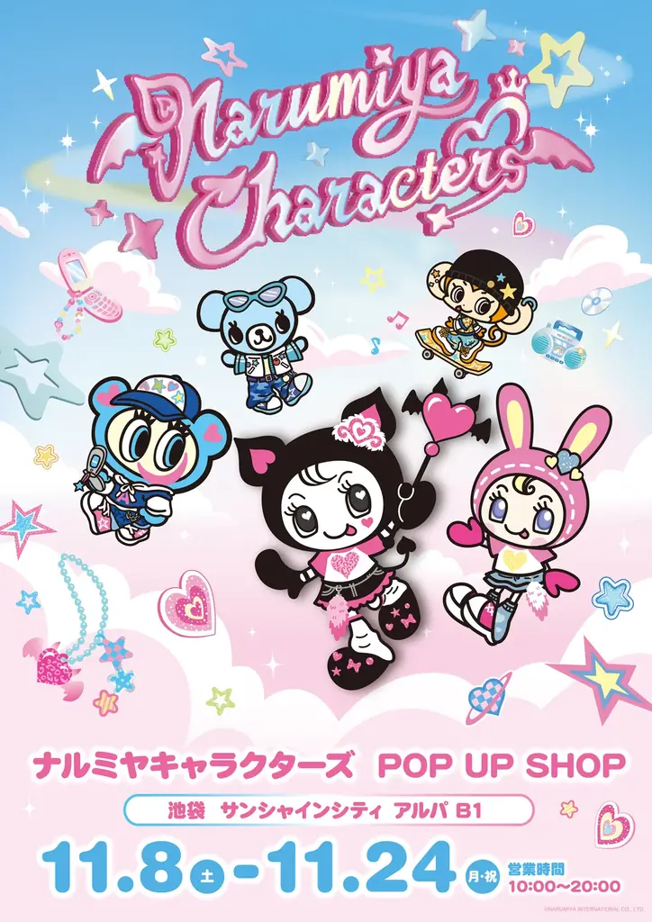 【平成POPテーマの新規描きおろしアート＆コラボ新作が集結】「ナルミヤキャラクターズ POP UP SHOP」が2025年11月8日(土)より池袋・サンシャインシティ 専門店街アルパに期間限定オープン 画像 1