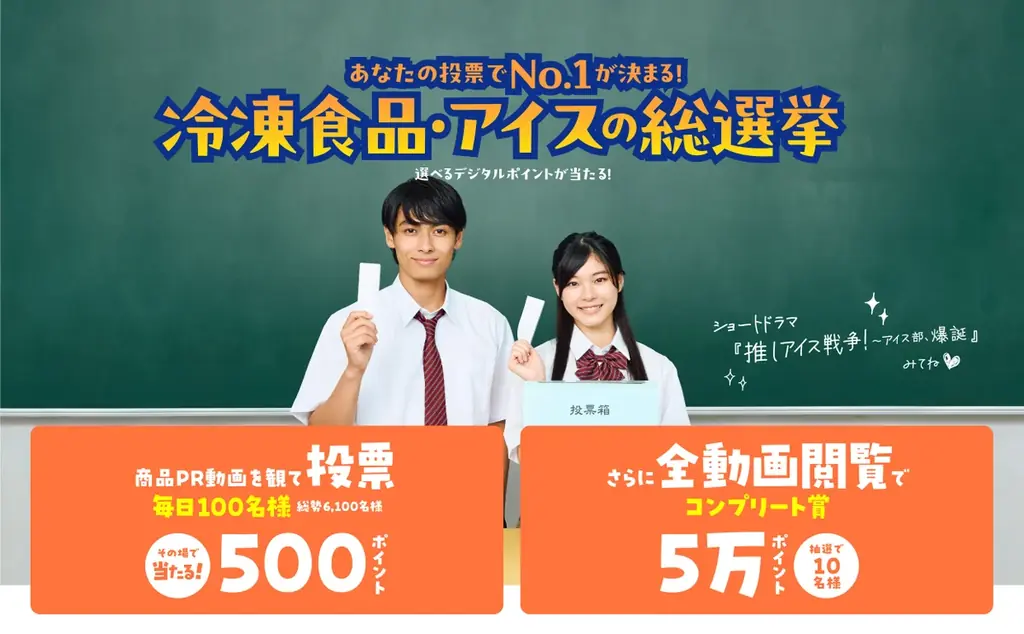 『推しアイス戦争～アイス部、爆誕！』特別編配信決定！総再生数250万回・総選挙197万票突破！第25話では元NHKアナウンサー・登坂淳一さんが本人役で出演 画像 10