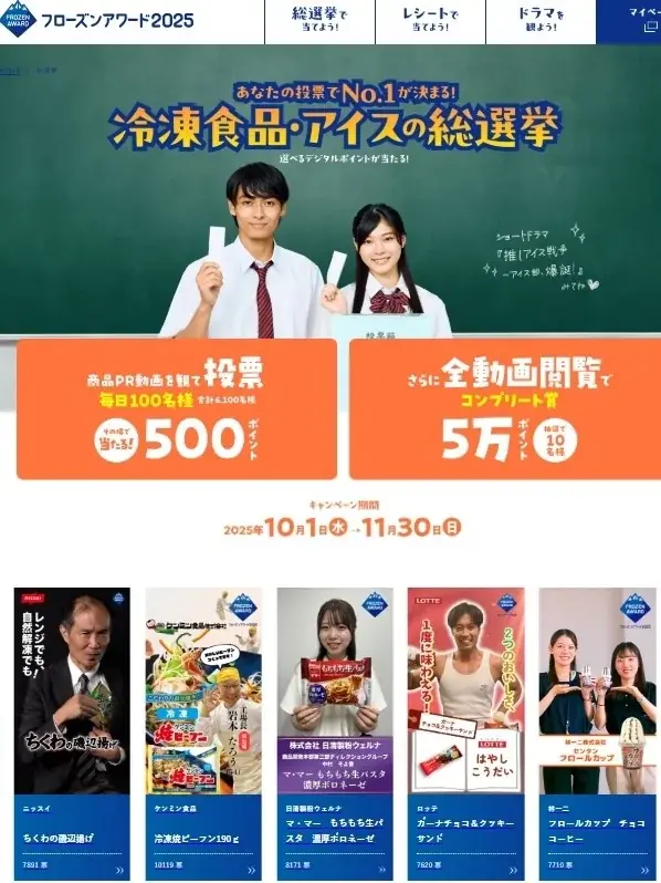 『推しアイス戦争～アイス部、爆誕！』特別編配信決定！総再生数250万回・総選挙197万票突破！第25話では元NHKアナウンサー・登坂淳一さんが本人役で出演 画像 6