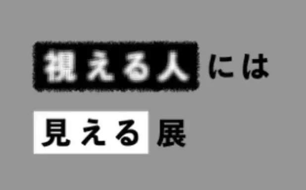 視ることで恐怖が侵蝕する絵画展「視てはいけない絵画展」開催決定 画像 2