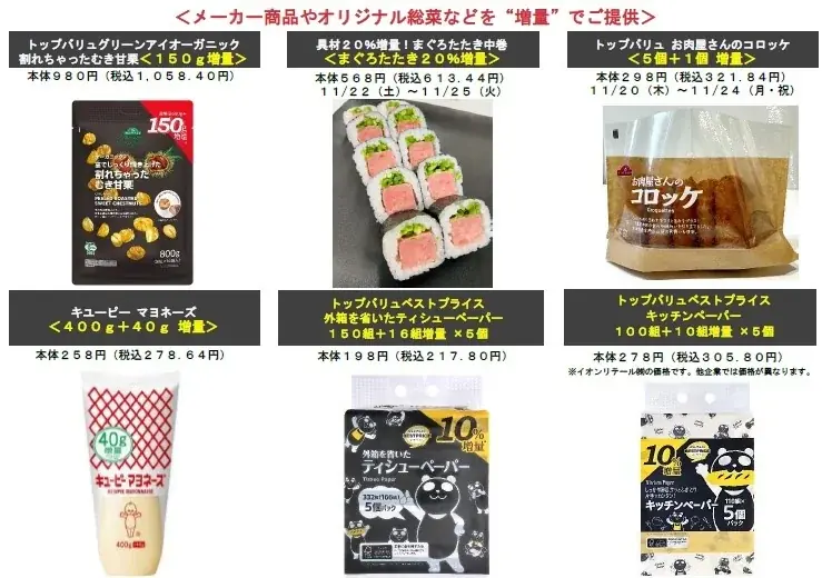 「イオン 超！ブラックフライデーセール」開催 画像 14