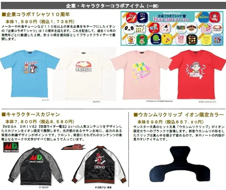 「イオン 超！ブラックフライデーセール」開催 画像 17