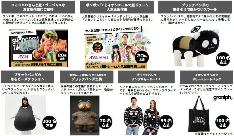 「イオン 超！ブラックフライデーセール」開催 画像 29