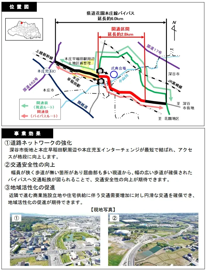 【埼玉県】主要地方道花園本庄線バイパスが開通します 画像 1