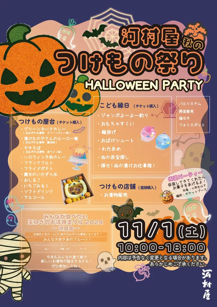 11月1日開催｜河村屋の秋のつけもの祭り in 大宮本店