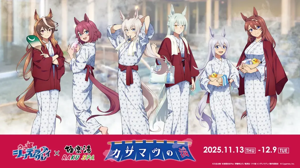 ウマ娘×極楽湯コラボ