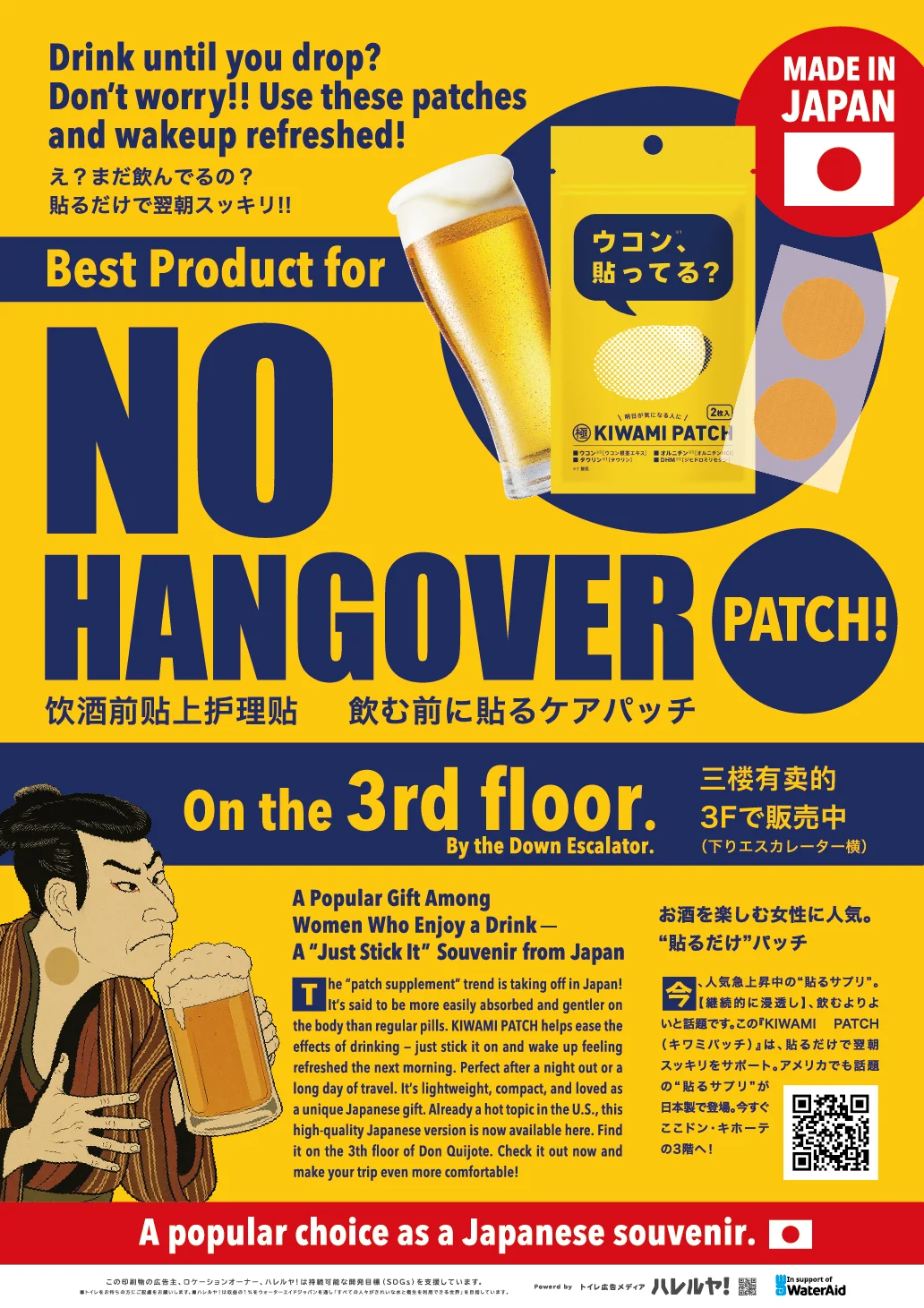 ～ KIWAMI PATCH ×渋谷肉横丁 ～　渋谷を救う？！ハロウィン限定コラボキャンペーンを開催！＃ウコン貼ってる？＃ウコンは貼る時代 画像 3