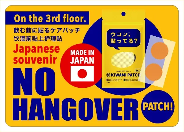 ～ KIWAMI PATCH ×渋谷肉横丁 ～　渋谷を救う？！ハロウィン限定コラボキャンペーンを開催！＃ウコン貼ってる？＃ウコンは貼る時代 画像 5