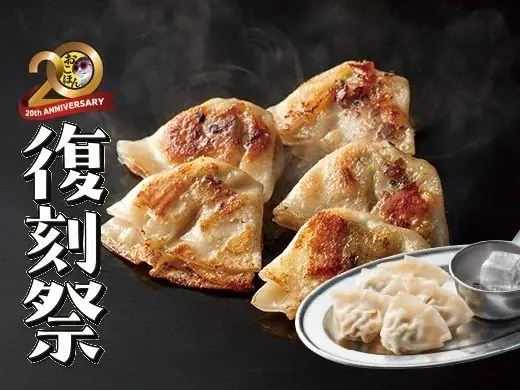 【お好み焼本舗】期間限定メニュー「復刻祭」を11月４日(火)より販売 画像 4