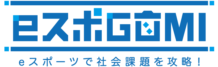 eスポーツ×ごみ拾いで青森県を楽しくキレイに！「eスポGOMI with LIDEAL Aomori」開催決定 画像 3