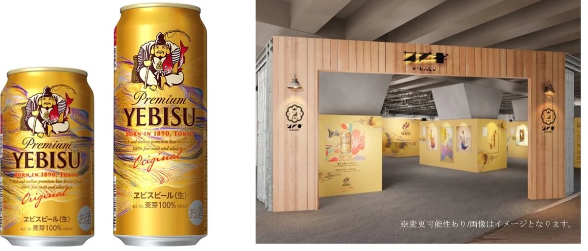 「ヱビス×東京藝術大学デザイン科」共創プロジェクトによる限定デザイン「福ヱビス」が12月2日(火)より数量限定発売 画像 1