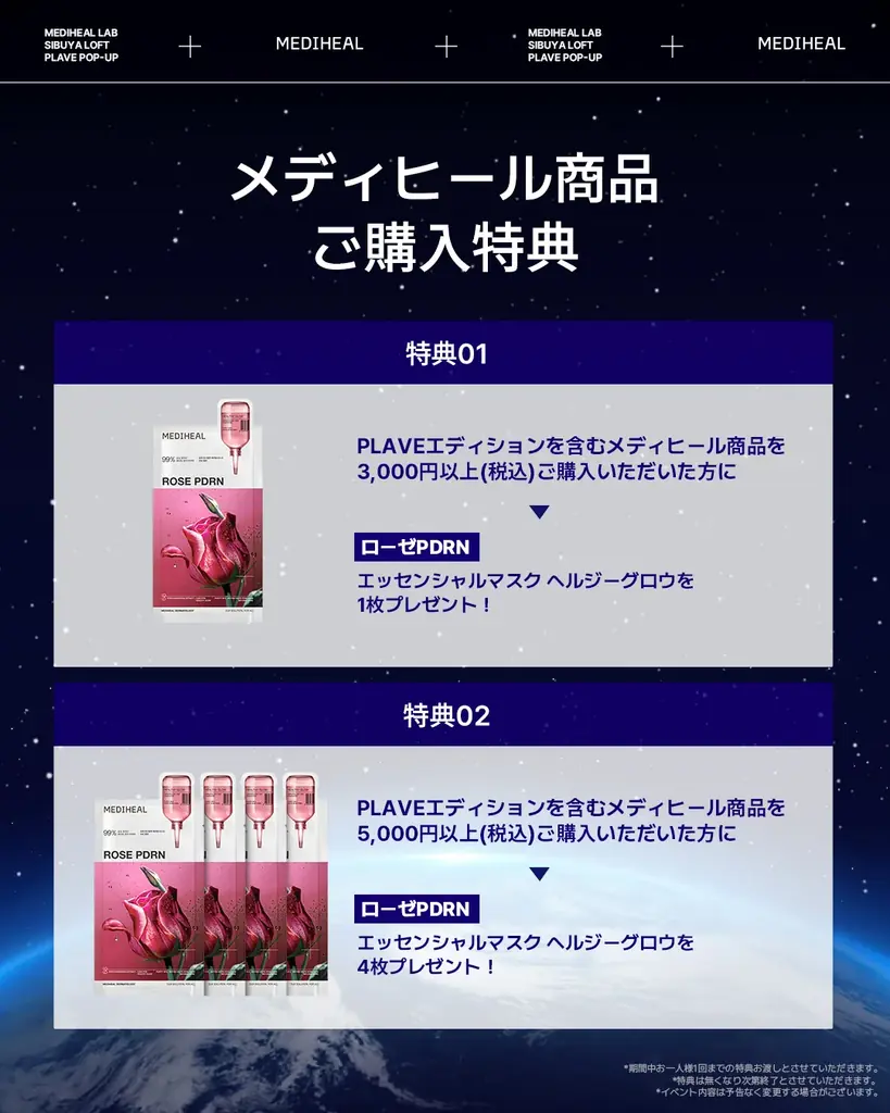 【期間限定：11/7（金）～11/20（木）】韓国No.１*¹ スキンケアブランド『MEDIHEAL（メディヒール）』、日本で「ダーマラボ」をコンセプトにしたポップアップストアをオープン！ 画像 2