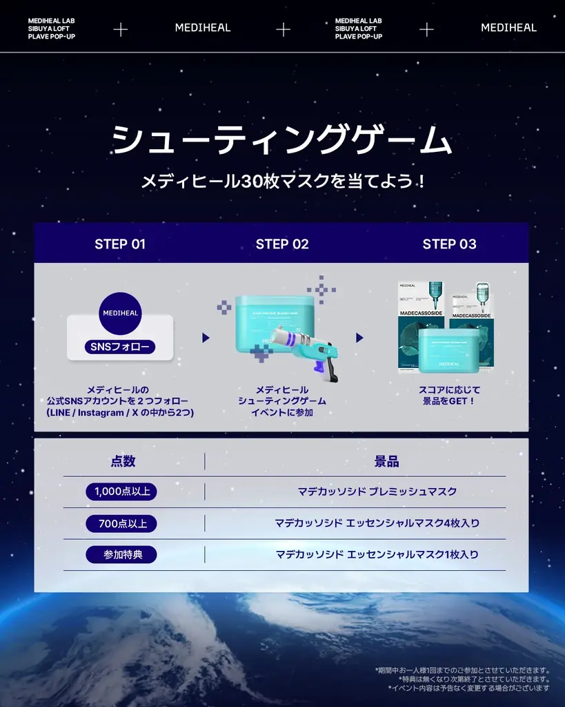 【期間限定：11/7（金）～11/20（木）】韓国No.１*¹ スキンケアブランド『MEDIHEAL（メディヒール）』、日本で「ダーマラボ」をコンセプトにしたポップアップストアをオープン！ 画像 4