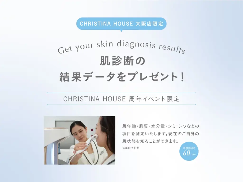 クリスティーナハウス東京・大阪、周年記念イベントを同時開催決定！ 画像 5