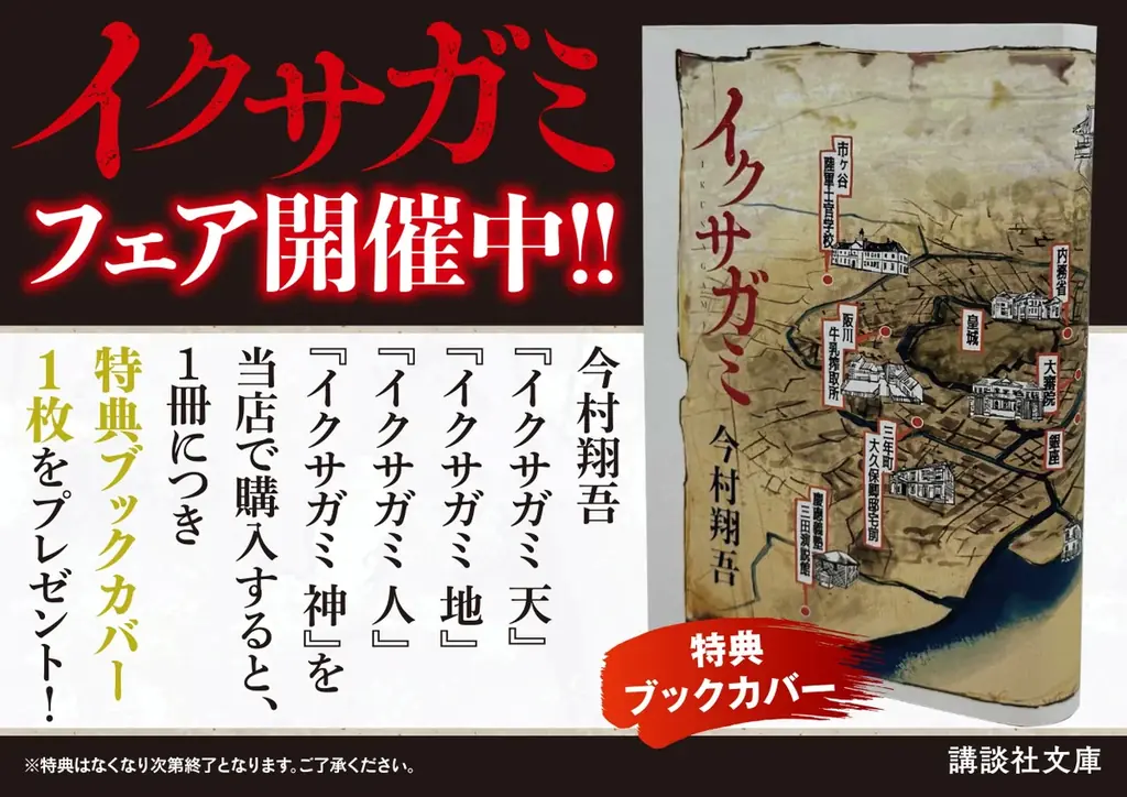 今村翔吾『イクサガミ』映像化記念フェアを実施 画像 1