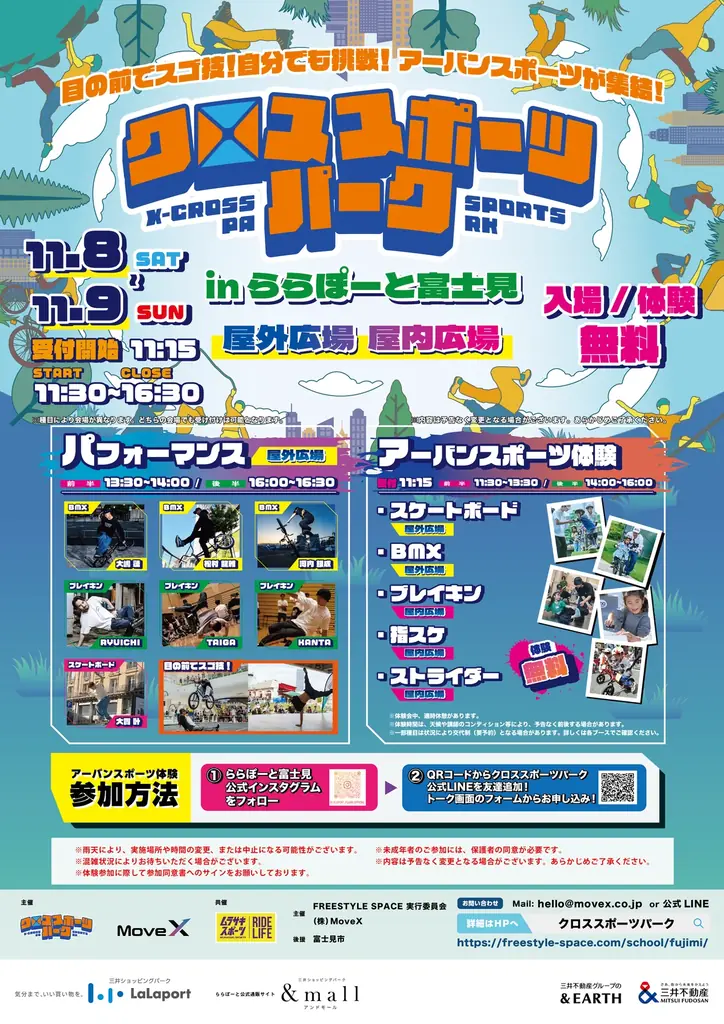 クロススポーツパーク富士見